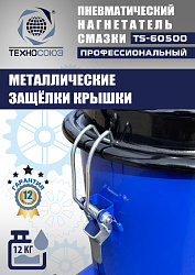 TS-60500 Нагнетатель смазки пневматический 12 л. 