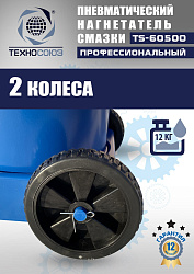 TS-60500 Нагнетатель смазки пневматический 12 л. 
