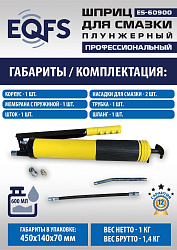 ES-60900 Шприц для смазки